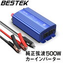 BESTEK インバーター 純正弦波 500W 車載充電器 六つ保護機能 ACコンセント 2口 USB 2ポート DC12VをAC100Vに変換 12V車対応 MRZ5010BU-BL バッテリー接続コード付き