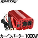 カーインバーター 1000W シガーソケット充電器 カーチャージャー 12V車対応 AC 100V 車載コンセント 矩形波 地震 震災 防災用品 グッズ MRI10010 BESTEK