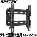 BESTEK テレビ壁掛け金具 14〜40インチLED液晶テ