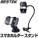 スマホ ホルダー スタンド 卓上 車載 カーナビ スマホ/i...