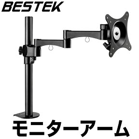 BESTEK モニターアーム 液晶ディスプレイ 耐荷重10kg 17-27インチ対応 アーム クランプ固定 水平3関節 VESA規格対応 ディスプレイアーム 液晶モニターアーム BTSS01BK