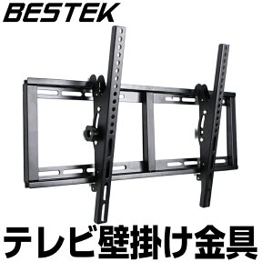 BESTEK テレビ壁掛け金具 壁掛けテレビ 26〜65インチ対応 壁寄せ LCD・LED 液晶テレビ用テレビ壁掛け金具 角度調節可能 テレビスタンド テレビ台 BTTM0690B