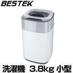 BESTEK全自動洗濯機抗菌パルセーター小型家庭用BTWA01