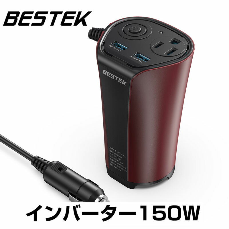 BESTEK カーインバーター 150W 車載充電器 六つ保護機能 DC12VをAC100Vに変換 12V車対応 MRI1510NU