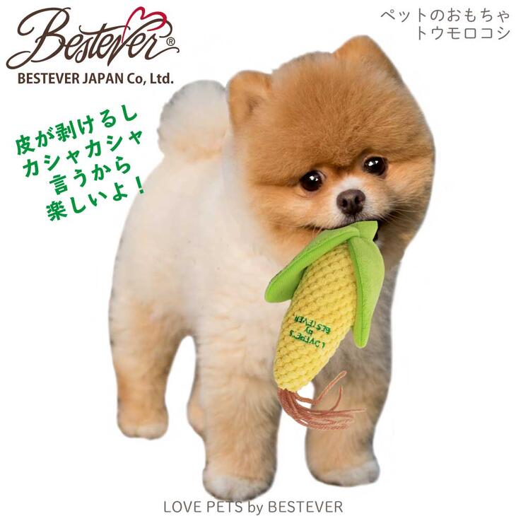 【BESTEVER】犬 猫 おもちゃ ペットトイ カシャカシャ キュッキュッ 音が鳴る 遊ぶ ストレス解消 一緒に遊ぶ お家時間【LOVE PETS by BESTEVER ラブペッツ】トウモロコシ コーン 髭 玉蜀黍 野菜 ベストエバージャパン 2