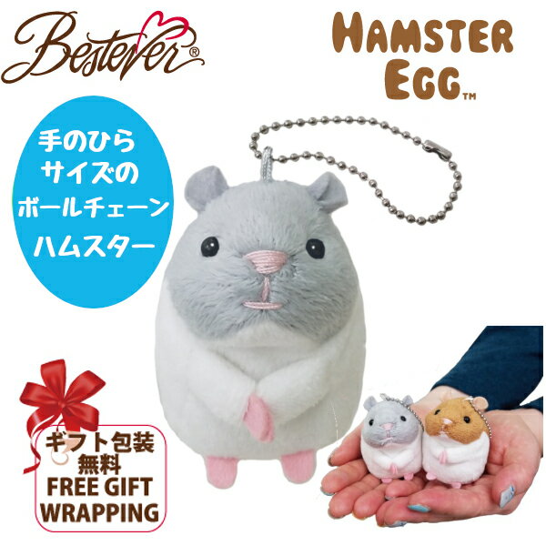 【SALE★30％OFF】【BESTEVER】ハムスター 手乗り ぬいぐるみ ミニ マスコット ボールチェーン キーホルダー バッグチャーム 小さい 可愛い プチギフト【ハムスターエッグ】ジャンガリアン サファイアブルー ベストエバージャパン 2