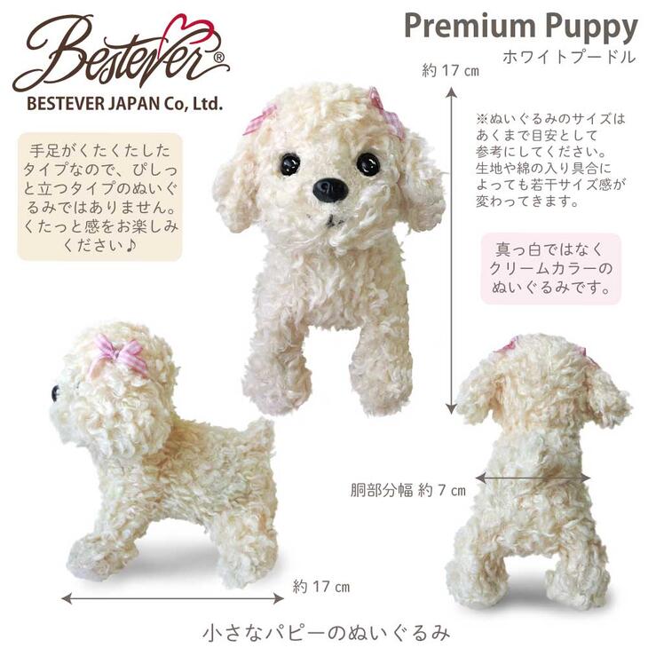 【BESTEVER】犬 ぬいぐるみ リアル 仔犬 くたくた 可愛い 手のリサイズ ギフト【Premium Puppy プレミアムパピー】トイプードル トイプー レッド 白プー パグ フォーン 黒パグ 柴犬 黒柴 シュナウザー ポメラニアン チワワ ダックス コッカースパニエル シーズー マルチーズ 3