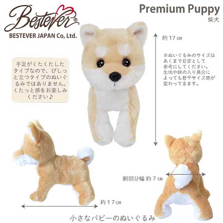 【BESTEVER】犬 ぬいぐるみ リアル 仔犬 くたくた 可愛い 手のリサイズ オリジナルデザイン 誕生日 ギフト プレゼント【Premium Puppy プレミアムパピー】シバイヌ 柴犬 クロシバ 黒柴 ベストエバージャパン