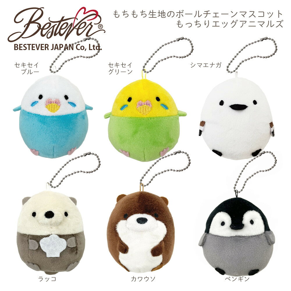 【BESTEVER】もちもち ボールチェーン ミニマスコット バッグチャーム キーホルダー 小さい 可愛い もっちり セキセイインコ シマエナガ ラッコ カワウソ ペンギン ヒツジ ブタ シャーク ハシビロコウ ナマケモノ ハムスター ベストエバージャパンの商品画像 2