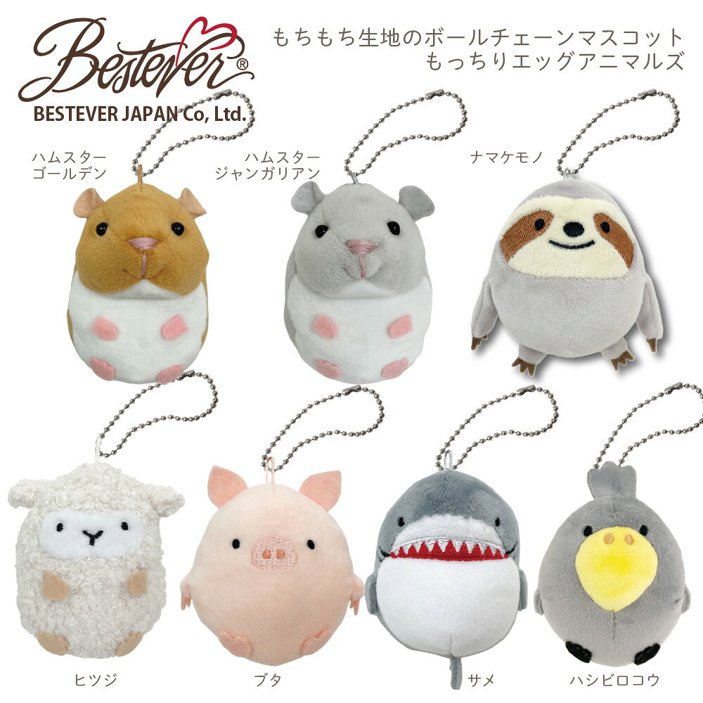 【BESTEVER】もちもち ボールチェーン ミニマスコット バッグチャーム キーホルダー 小さい 可愛い もっちり セキセイインコ シマエナガ ラッコ カワウソ ペンギン ヒツジ ブタ シャーク ハシビロコウ ナマケモノ ハムスター ベストエバージャパンの商品画像 3