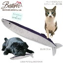 【BESTEVER】犬 猫 おもちゃ ペットトイ カシャカシャ 音が鳴る 遊ぶ ストレス解消 一緒に遊ぶ お家時間【LOVE PETS by BESTEVER ラブペッツ】秋刀魚 サンマ 高級魚 ベストエバージャパン