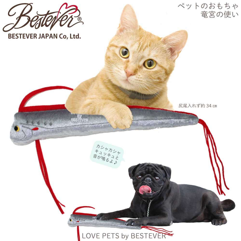 犬 猫 おもちゃ ペットトイ カシャカシャ キュッキュッ 音が鳴る 遊ぶ ストレス解消 一緒に遊ぶ お家時間竜宮の使い リュウグウノツカイ ベストエバージャパン