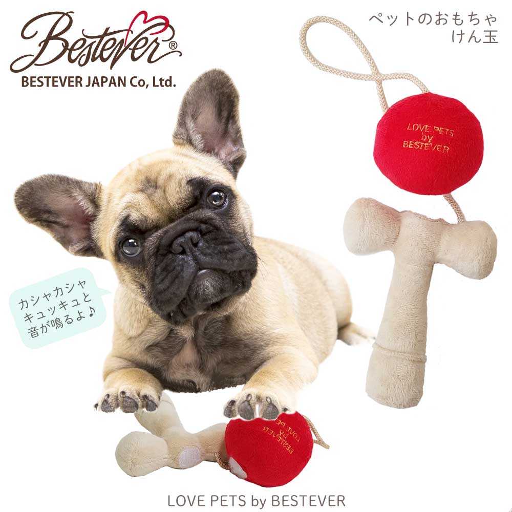 【BESTEVER】犬 猫 おもちゃ ペットトイ カシャカシャ キュッキュッ 音が鳴る 遊ぶ ストレス解消【LOVE PETS by BESTEVER ラブペッツ】けん玉 剣玉 ベストエバージャパン