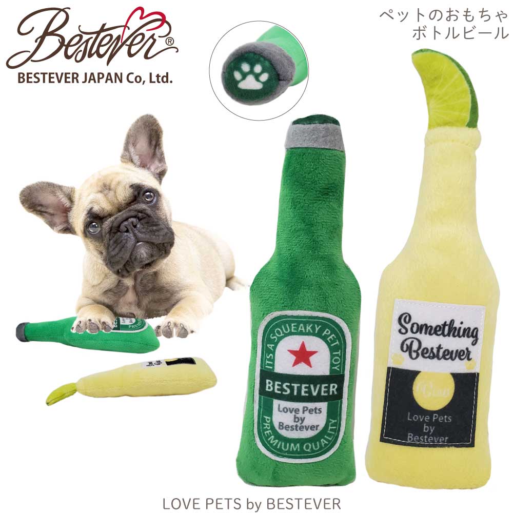 【BESTEVER】犬 おもちゃ ペットトイ カシャカシャ キュッキュッ 音が鳴る 遊ぶ 一緒に遊ぶ【LOVE PETS by BESTEVER ラブペッツ】瓶 ビール ライム 乾杯 Beer 酒 おもしろ パロディ ベストエバージャパン