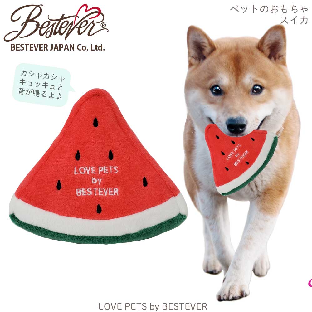 【BESTEVER】犬 猫 おもちゃ ペットトイ カシャカシャ キュッキュッ 音が鳴る 遊ぶ ストレス解消 一緒に遊ぶ お家時間【LOVE PETS by BESTEVER ラブペッツ】スイカ 西瓜 スライス 夏 フルーツ ベストエバージャパン