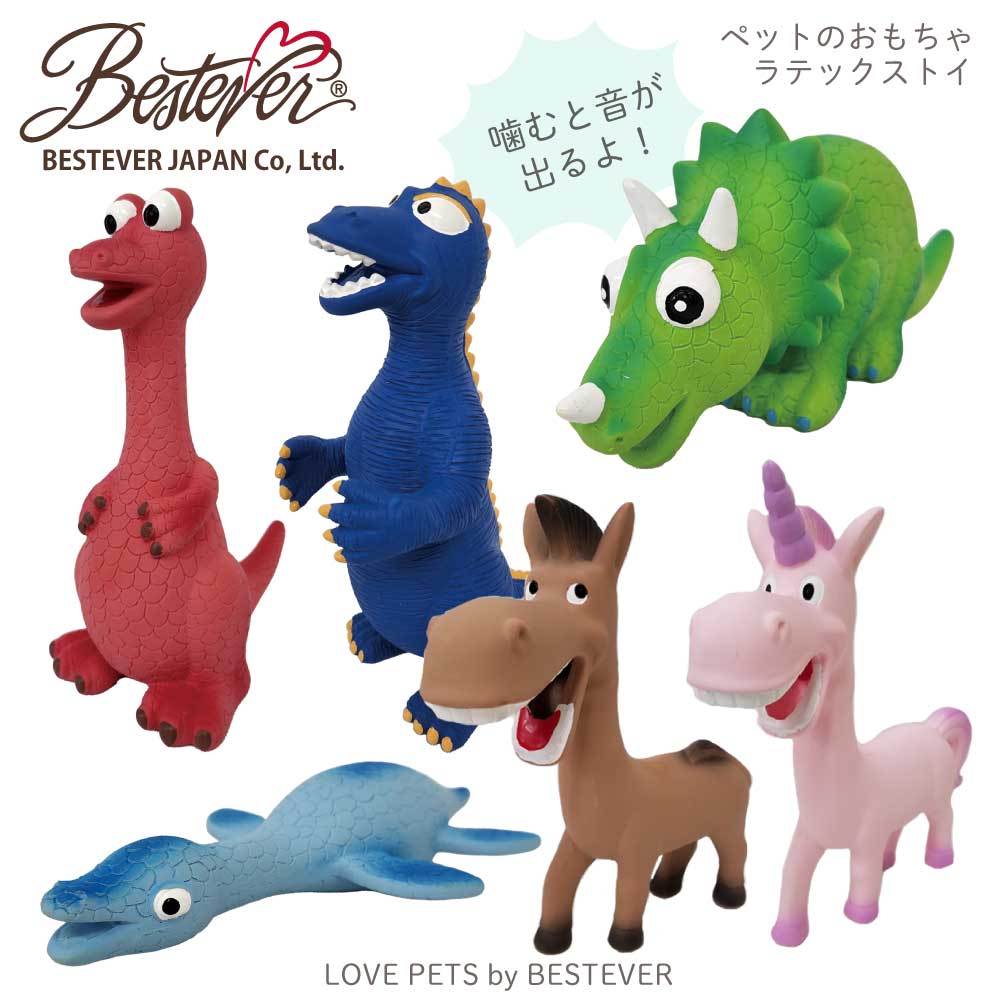 【SALE★50％OFF】【BESTEVER】犬 猫 おもちゃ ペットトイ ラテックス 天然ゴム 音が鳴る ストレス解消 一緒に遊ぶ【LOVE PETS by BESTEVER ラブペッツ】恐竜 ディノレッド ディノブルー プレシオサウルス トリケラトプス ドンキー ユニコーン