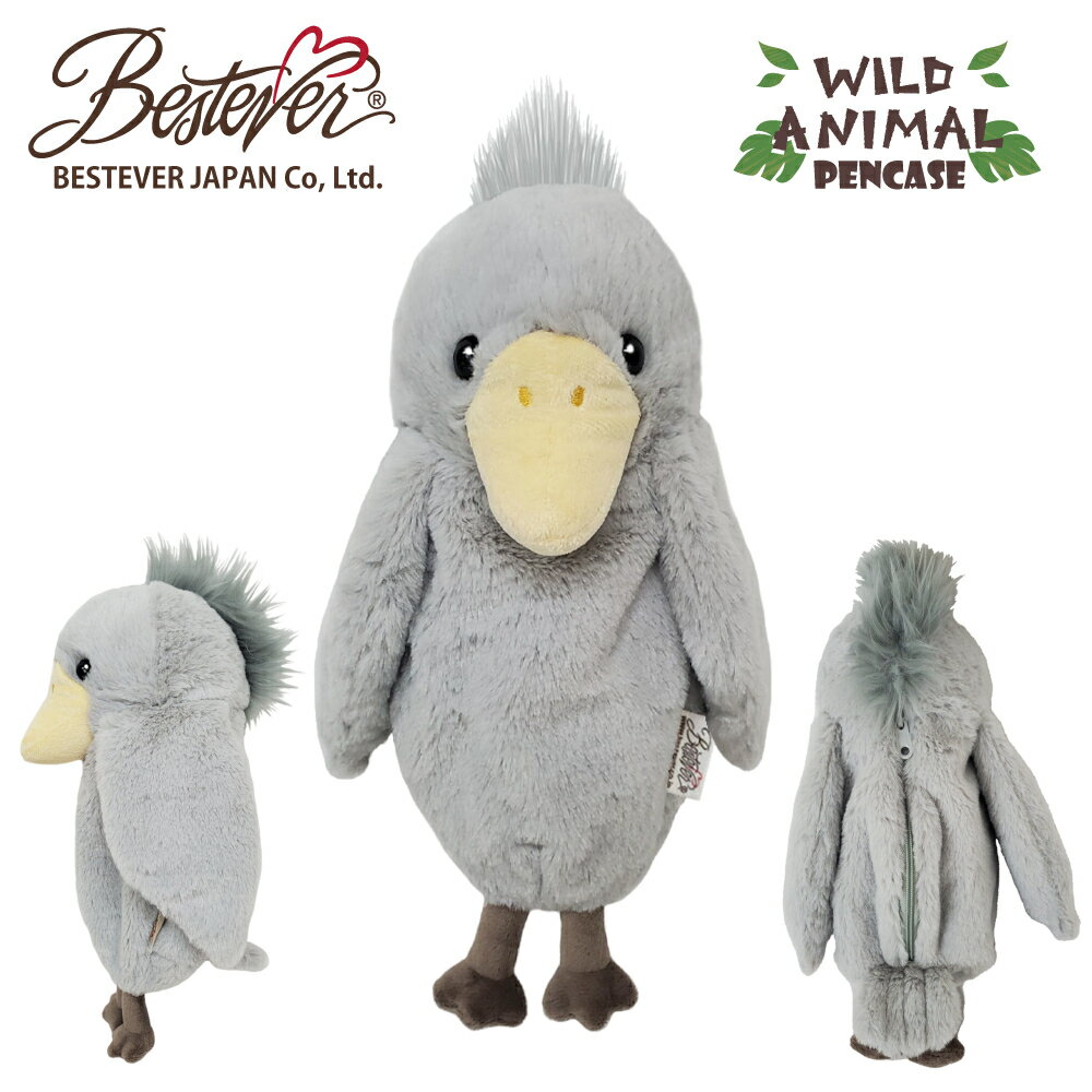 【BESTEVER】ぬいぐるみ ペンケース 動物 鳥 アニマル ポーチ コスメポーチ 大容量 筆箱 【ワイルドアニマルペンケース】ハシビロコウのサムネイル