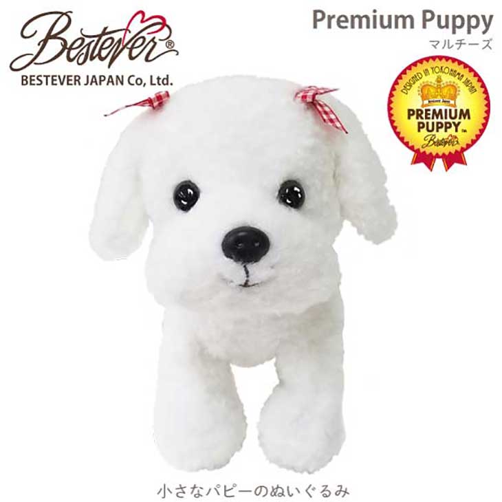 【BESTEVER】犬 ぬいぐるみ リアル 仔犬 くたくた 可愛い 手のリサイズ オリジナルデザイン 誕生日 ギフト プレゼント【Premium Puppy プレミアムパピー】マルチーズ ベストエバージャパン