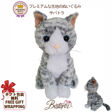 猫 ぬいぐるみ ｜ プレミアムキティ　サバトラ【猫雑貨　リアルでかわいいネコ ぬいぐるみ　トラ猫　鯖トラ グレー 】【ラッピング無料対応可】【猫がかわいいだけ展で人気】