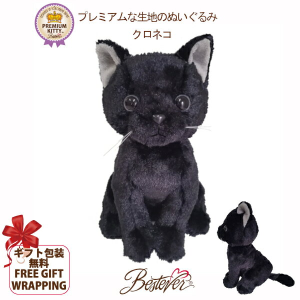 【BESTEVER】猫 ネコ ぬいぐるみ リアル 子猫 仔猫 手のリサイズ 可愛い キュート 肉球刺繍 誕生日 ギフト プレゼント【Premium Kitty プレミアムキティ】Cat 黒猫 クロネコ ブラックキャット ベストエバージャパン