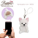 【★SALE★なくなり次第終了】【BESTEVER】クリーナー ミニマスコット ぬいぐるみ 携帯ストラップ スマホ デジカメ ゲーム プチギフト お返し チワワ
