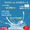 【SS特売【10本セット】最新改良版 マスクフレーム マスクのフレーム 大人用 小さめ マスクフレーム マスクガード 化粧メイク崩れ防止 蒸れ防止 繰り返し使える 超軽量 送料無料 暑さ対策 ムレ対策 蒸れ防止 マスクの骨 マスクフレーム