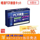 【買い物マラソンP10倍】PCR検査キット 唾液用 pcr唾