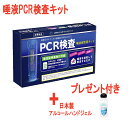 ポイント5倍】PCR検査キット 唾液用 pcr唾液検査キット