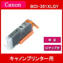 インクカートリッジ BCI-351GY グレー キャノン互換...