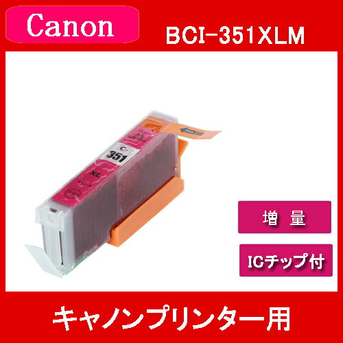 お試し★送料無料★ 1円 リピート歓迎 キヤノンプリンター用互換インクカートリッジBCI-351XLM ICチップ付（残量表示機能付）（BCI-351 BCI-351XL BCI-351M BCI-351MXL）