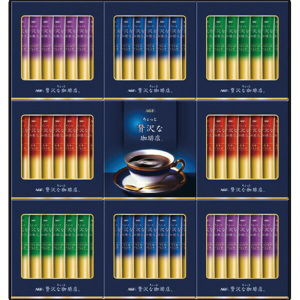【ポイント5倍】【 AGF ちょっと贅沢な珈琲店スティックブラックギフト ZST-30Y 】お取り寄せ 送料無料 内祝い 出産内祝い 新築内祝い 快気祝い ギフト 贈り物