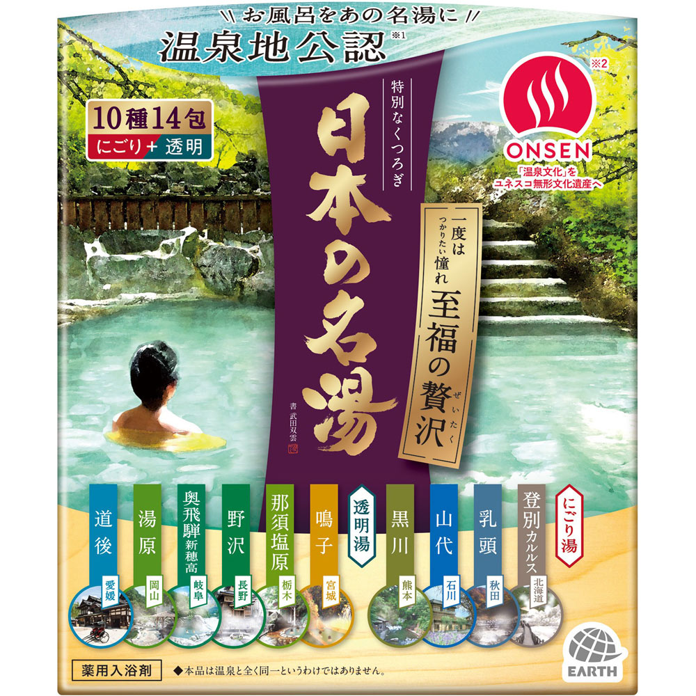 【7個セット】日本の名湯 至福の贅沢 14包