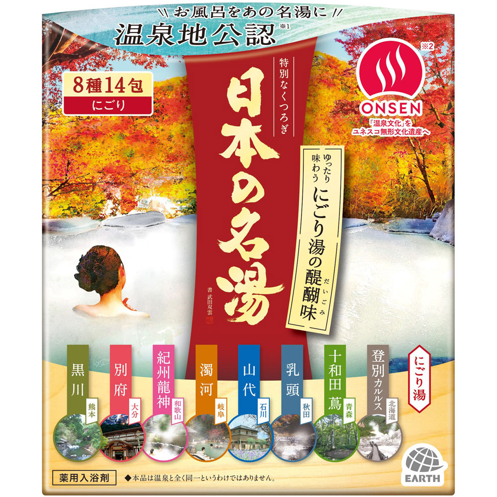 【5個セット】日本の名湯 にごり湯の醍醐味 14包