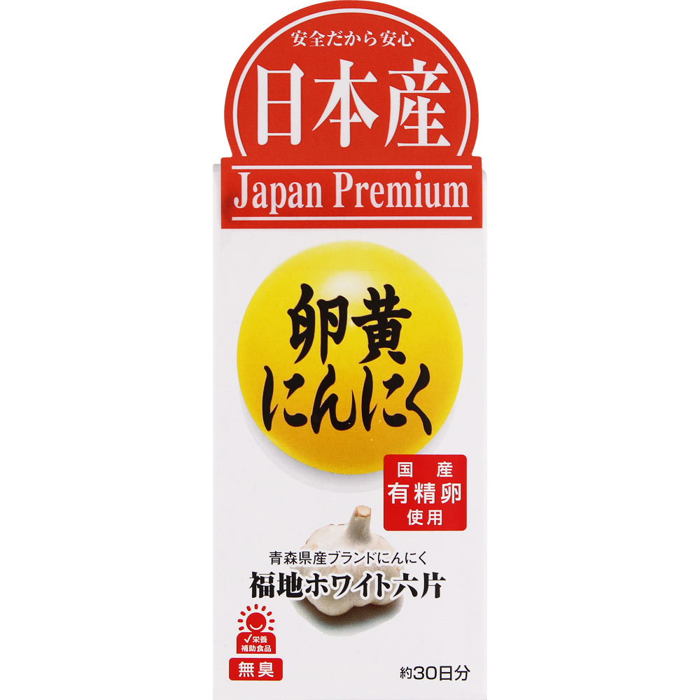 【10個セット】卵黄にんにく 120粒