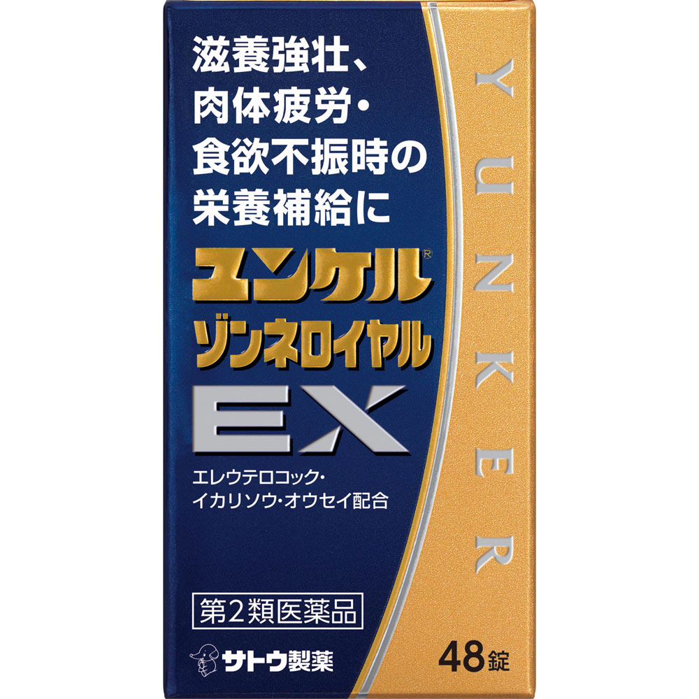 【第2類医薬品】ユンケルゾンネロイヤルEX 48錠【定形外郵便】