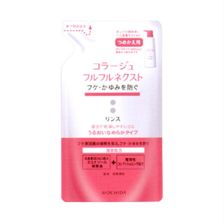 商品説明■　特徴■「コラージュフルフル ネクスト リンス うるおいなめらかタイプ つめかえ用 280ml」は、ミコナゾール硝酸塩配合の薬用リンスのつめかえ用です。 ■フケ原因菌(カビ)の増殖を抑え、フケ・かゆみを効果的に防ぎます。 ■医薬部外品。 ■　使用方法■シャンプー後、軽く水気をきり、適量を手のひらに取り、頭皮をマッサージするように、髪全体になじませます。そのあと軽くすすいでください。 *フケ・かゆみが気になる方はコラージュフルフルネクストシャンプーをおすすめします。 ■ボトルへのつめかえ方 (1)しっかり持ち、切り口を切ってください。 ※切る際は中身の飛び出しと、切り口にご注意ください。 (2)注ぎ口をボトルに差し込んで固定し、両手で持ちゆっくり注ぎ入れてください。 ご注意 ■説明書をよく読んでご使用ください。 ■本品が頭皮またはお肌に合わないときはご使用を中止ししてください。 ■目に入ったときは、直ちに水またはぬるま湯で洗い流してください。 ■乳幼児の手のとどかない所に保管してください。■　成分ミコナゾール硝酸塩*、塩化トリメチルアンモニオヒドロキシプロピル水解小麦たん白液、トリメチルグリシン、アミノエチルアミノプロピルメチルシロキサン・ジメチルシロキサン共重合体、塩化トリメチルアンモニオヒドロキシプロピルヒドロキシエチルセルロース、プロピレングリコール、脂肪酸ジペンタエリスリチル-1、パルミチン酸オクチル、高重合ジメチコン-1、ジメチコン、ステアリルアルコール、塩化アルキルトリメチルアンモニウム液、親油型ステアリン酸グリセリル、天然型ビタミンE、クエン酸Na、パラベン、水、エタノール *印は「有効成分」、無印は「その他の成分」■　効能・効果フケ・かゆみを防ぐ。毛髪の水分・脂肪を補い保つ。裂毛・切毛・枝毛を防ぐ。毛髪をしなやかにする。 保管および取扱い上の注意 (1)乳幼児の手のとどかない所に保管してください。 (2)極端な高温または低温の場所や直射日光のあたる場所はさけて保管してください。 ご注意 ＊飲み物ではありません。■　【広告文責】 会社名：株式会社イチワタ 　ドラッグイチワタ皆野バイパス店　ベストHBI TEL：0494-26-5213 区分：日本製・医薬部外品 メーカー：持田ヘルスケア株式会社 [医薬品・医薬部外品][医薬部外品][シャンプー・リンス][JAN: 4987767624334]