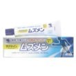 【第2類医薬品】ムズメン 15g 【2個セット】【メール便】(4987072073810-2)