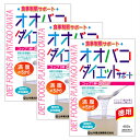 オオバコダイエットサポート 徳用 450g 【3個セット】(4979654022163-3)(4)