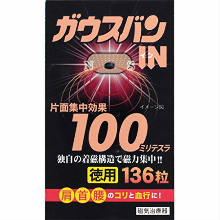 ガウスバン・イン 136粒×5個セット(4970883011577-5)