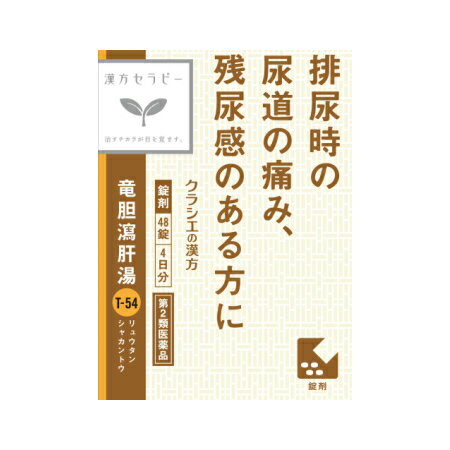 【第2類医薬品】竜胆瀉肝湯エキス錠クラシエ48錠【メール便】(4987045049286)のサムネイル