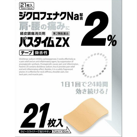 【第2類医薬品】パスタイムZX 21枚 【3個セット】【お取り寄せ】 ※セルフメディケーション税制対象商品(4987235022600-3)