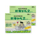 【第2類医薬品】新キャベ2コーワ 30包 【2個セット】(4987067267408-2)