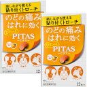 ピタスのどトローチ オレンジ風味 12個 [指定医薬部外品]【2個セット】【メール便】【お取り寄せ】(45209604-2)