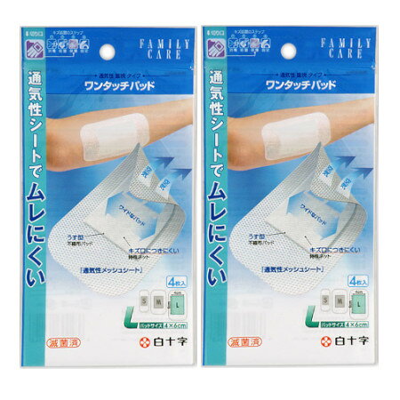 FCワンタッチパッド L 4枚入 【2個セット】【メール便】【お取り寄せ】(4987603464148-2)