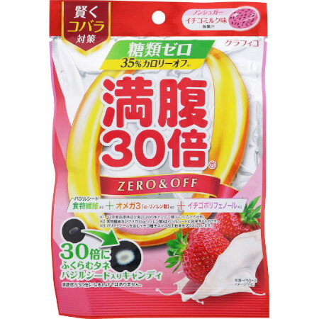 満腹30倍 糖類ゼロキャンディ イチゴミルク味 38g 【メール便】【お取り寄せ】(4571169855344)