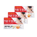 【第2類医薬品】【3個セット】オデキュアEX 12g 【メール便】【お取り寄せ】(4987426002954-3)