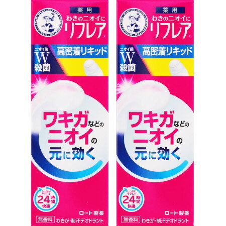 メンソレータム リフレア デオドラントリキッド 30mL 【2個セット】【お取り寄せ】(4987241173068-2)