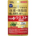 【機能性表示食品】メタプラス ウエストマックス 45粒 【メール便】【お取り寄せ】(4933094031710)(4)