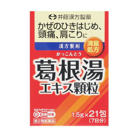 【第2類医薬品】イトーの葛根湯エキス顆粒 1.5g 21包 4987645194232 