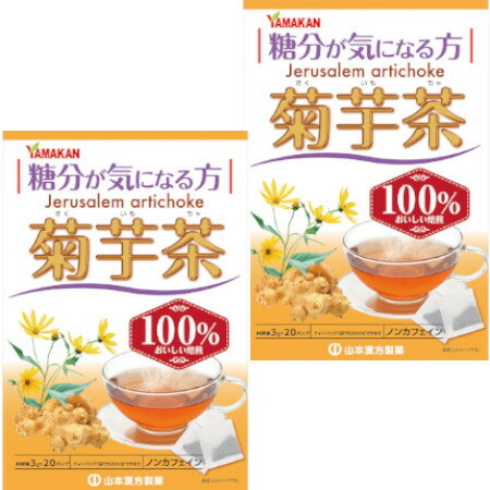 菊芋茶100% 3g×20包入 【2個セット】【お取り寄せ】 (4979654027489-2)